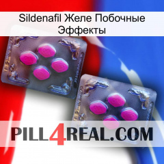 Sildenafil Желе Побочные Эффекты 01